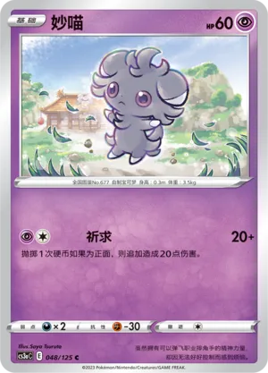 Espurr 048 — Primordial Arts (Overgrow) (Chinese Pokémon TCG card)