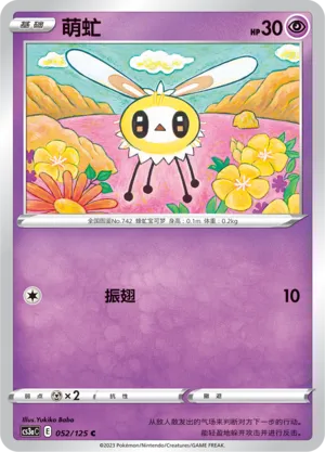 Cutiefly 052 — Primordial Arts (Overgrow) (Chinese Pokémon TCG card)
