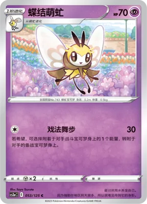 Ribombee 053 — Primordial Arts (Overgrow) (Chinese Pokémon TCG card)