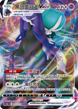 Shadow Rider Calyrex VMAX 055 — Primordial Arts (Overgrow) (Chinese Pokémon TCG card)