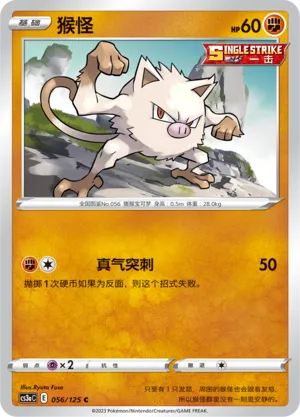 Mankey 056 — Primordial Arts (Overgrow) (Chinese Pokémon TCG card)