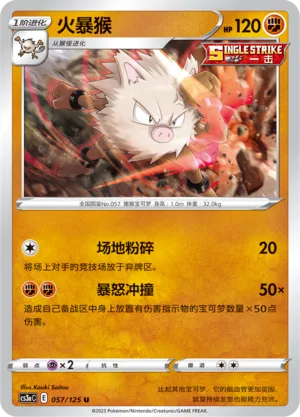 Primeape 057 — Primordial Arts (Overgrow) (Chinese Pokémon TCG card)