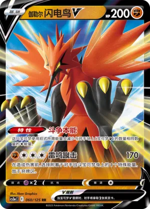 Galarian Zapdos V 060 — Primordial Arts (Overgrow) (Chinese Pokémon TCG card)