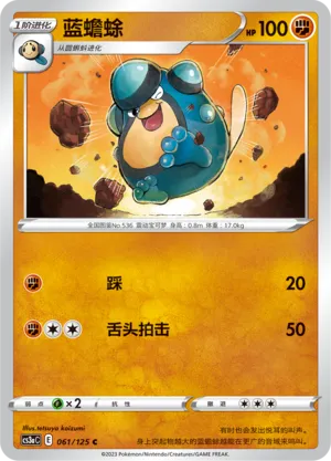 Palpitoad 061 — Primordial Arts (Overgrow) (Chinese Pokémon TCG card)