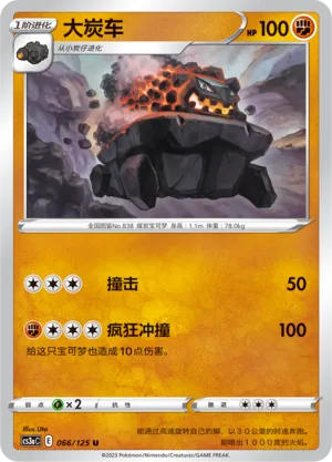 Carkol 066 — Primordial Arts (Overgrow) (Chinese Pokémon TCG card)