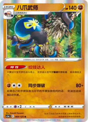 Grapploct 069 — Primordial Arts (Overgrow) (Chinese Pokémon TCG card)
