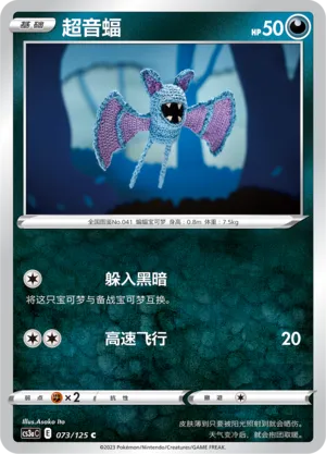 Zubat 073 — Primordial Arts (Overgrow) (Chinese Pokémon TCG card)