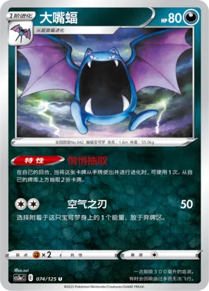 Golbat 074 — Primordial Arts (Overgrow) (Chinese Pokémon TCG card)