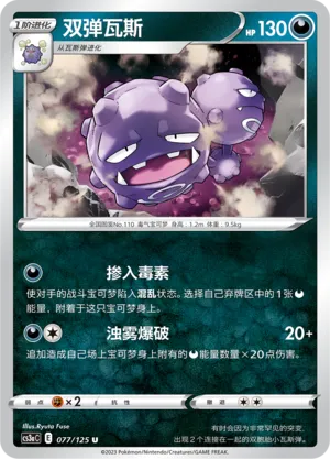 Weezing 077 — Primordial Arts (Overgrow) (Chinese Pokémon TCG card)