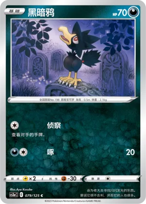 Murkrow 079 — Primordial Arts (Overgrow) (Chinese Pokémon TCG card)