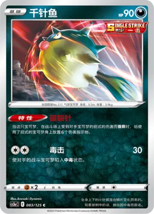 Qwilfish 083 — Primordial Arts (Overgrow) (Chinese Pokémon TCG card)