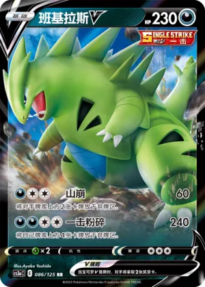 Tyranitar V 086 — Primordial Arts (Overgrow) (Chinese Pokémon TCG card)