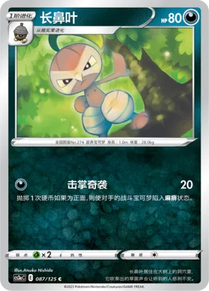 Nuzleaf 087 — Primordial Arts (Overgrow) (Chinese Pokémon TCG card)