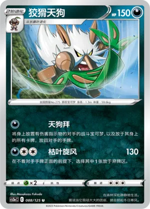 Shiftry 088 — Primordial Arts (Overgrow) (Chinese Pokémon TCG card)
