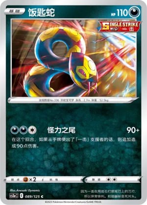 Seviper 089 — Primordial Arts (Overgrow) (Chinese Pokémon TCG card)