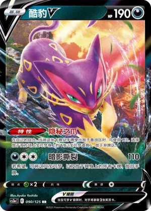 Liepard V 090 — Primordial Arts (Overgrow) (Chinese Pokémon TCG card)