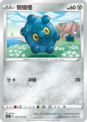 Bronzor 093 — Primordial Arts (Overgrow) (Chinese Pokémon TCG card)