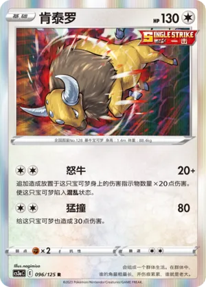 Tauros 096 — Primordial Arts (Overgrow) (Chinese Pokémon TCG card)