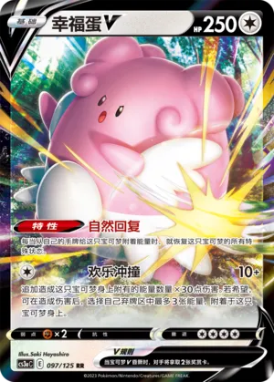 Blissey V 097 — Primordial Arts (Overgrow) (Chinese Pokémon TCG card)