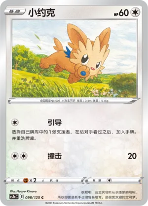 Lillipup 098 — Primordial Arts (Overgrow) (Chinese Pokémon TCG card)