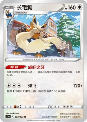 Stoutland 100 — Primordial Arts (Overgrow) (Chinese Pokémon TCG card)
