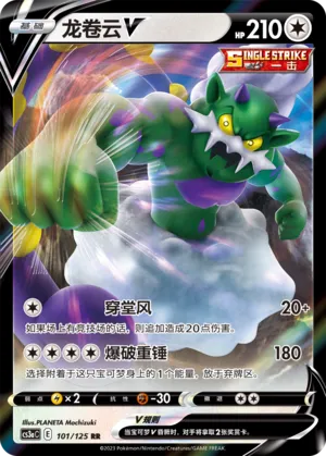 Tornadus V 101 — Primordial Arts (Overgrow) (Chinese Pokémon TCG card)