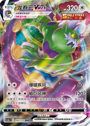 Tornadus VMAX 102 — Primordial Arts (Overgrow) (Chinese Pokémon TCG card)