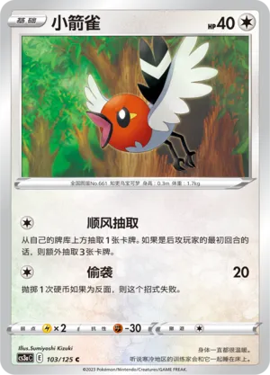 Fletchling 103 — Primordial Arts (Overgrow) (Chinese Pokémon TCG card)