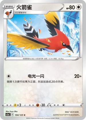 Fletchinder 104 — Primordial Arts (Overgrow) (Chinese Pokémon TCG card)