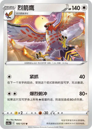 Talonflame 105 — Primordial Arts (Overgrow) (Chinese Pokémon TCG card)