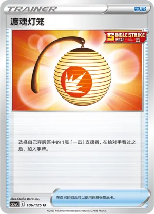 Welcoming Lantern 106 — Primordial Arts (Overgrow) (Chinese Pokémon TCG card)