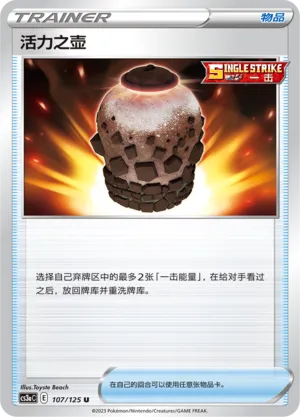 Urn of Vitality 107 — Primordial Arts (Overgrow) (Chinese Pokémon TCG card)