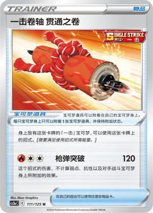 Single Strike Scroll of Piercing 111 — Primordial Arts (Overgrow) (Chinese Pokémon TCG card)