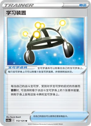 Exp. Share 112 — Primordial Arts (Overgrow) (Chinese Pokémon TCG card)