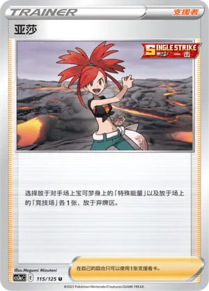 Flannery 115 — Primordial Arts (Overgrow) (Chinese Pokémon TCG card)