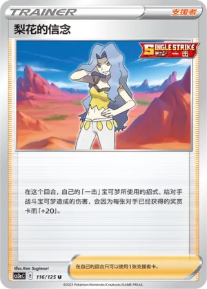 Karen's Conviction 116 — Primordial Arts (Overgrow) (Chinese Pokémon TCG card)