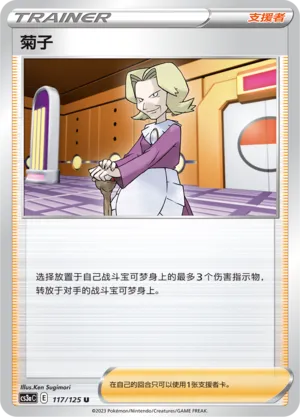 Agatha 117 — Primordial Arts (Overgrow) (Chinese Pokémon TCG card)