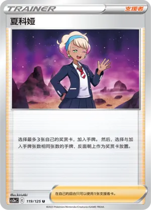 Peonia 119 — Primordial Arts (Overgrow) (Chinese Pokémon TCG card)