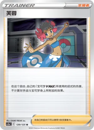 Phoebe 120 — Primordial Arts (Overgrow) (Chinese Pokémon TCG card)