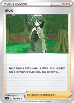 Cheryl 122 — Primordial Arts (Overgrow) (Chinese Pokémon TCG card)
