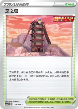 Tower of Darkness 123 — Primordial Arts (Overgrow) (Chinese Pokémon TCG card)