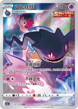 Banette 127 — Primordial Arts (Overgrow) (Chinese Pokémon TCG card)