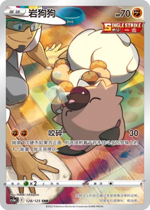 Rockruff 128 — Primordial Arts (Overgrow) (Chinese Pokémon TCG card)