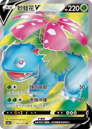 Venusaur V 130 — Primordial Arts (Overgrow) (Chinese Pokémon TCG card)