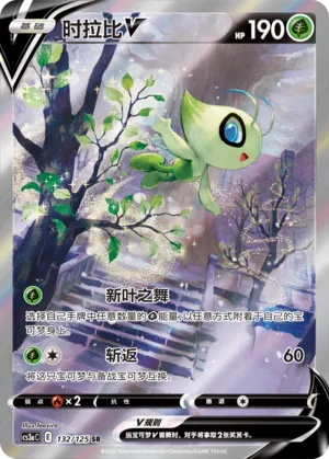 Celebi V 132 — Primordial Arts (Overgrow) (Chinese Pokémon TCG card)