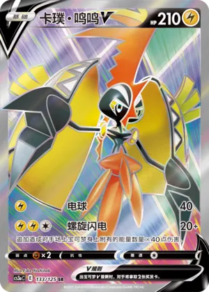 Tapu Koko V 133 — Primordial Arts (Overgrow) (Chinese Pokémon TCG card)