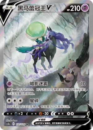Shadow Rider Calyrex V 137 — Primordial Arts (Overgrow) (Chinese Pokémon TCG card)