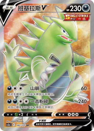 Tyranitar V 142 — Primordial Arts (Overgrow) (Chinese Pokémon TCG card)
