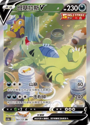 Tyranitar V 143 — Primordial Arts (Overgrow) (Chinese Pokémon TCG card)