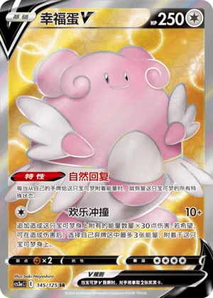 Blissey V 145 — Primordial Arts (Overgrow) (Chinese Pokémon TCG card)